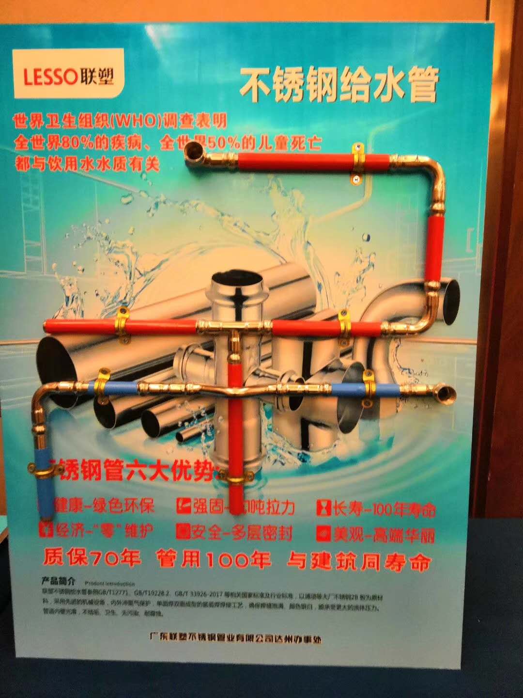 聯(lián)塑不銹鋼家裝管