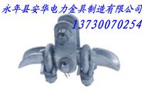 金具專用CGU系列固定型懸垂線夾