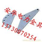 安華大量銷售調(diào)整板金具廠家