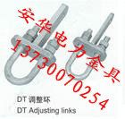 專業(yè)生產(chǎn)DT系列調(diào)整環(huán)安華廠家