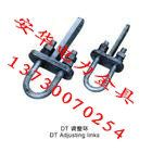 安華廠家銷售DT系列調(diào)整環(huán)固定金具