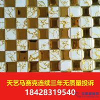 玻璃馬賽克 天藝玻璃馬賽克 經(jīng)得起貨比三十家