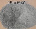 抹面砂漿