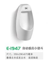 全自動(dòng)感應(yīng)式小便器