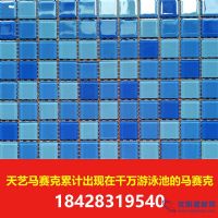藍(lán)色馬賽克經(jīng)得起貨比三十家的成都天藝藍(lán)色馬賽克