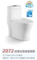 超節(jié)水連體坐便器