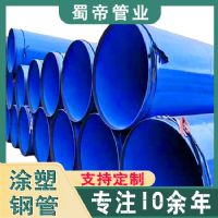 內(nèi)外涂塑鋼管 防腐耐磨廠家直發(fā)