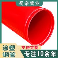 消防涂塑鋼管 建筑消防噴淋系統(tǒng)給水管道