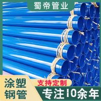 給水涂塑鋼管 自來(lái)水供水用防腐給水管
