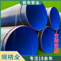 涂塑鋼管 內(nèi)環(huán)氧外聚乙烯復(fù)合鋼管