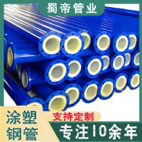 四川成都襯塑鋼管廠家供應(yīng)各種規(guī)格的給水內(nèi)襯塑鋼管