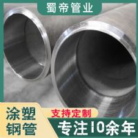 內(nèi)襯不銹鋼外涂塑鋼管 市政水務(wù)工程給水鋼管