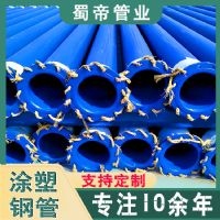 內(nèi)外涂塑鋼管 環(huán)氧樹(shù)脂涂塑復(fù)合鋼管 建筑給排水管