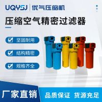 優(yōu)氣 壓縮空氣高端精密過(guò)濾器空壓機(jī)三級(jí)油水分離器自動(dòng)排水